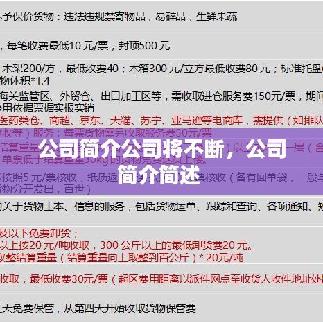 公司简介公司将不断，公司简介简述 