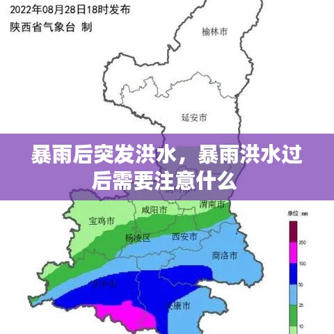 暴雨后突发洪水，暴雨洪水过后需要注意什么 