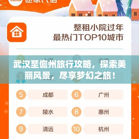 武汉至儋州旅行攻略，探索美丽风景，尽享梦幻之旅！