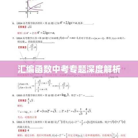 汇编函数中考专题深度解析