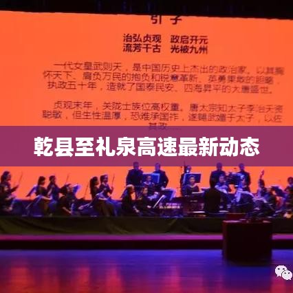 乾县至礼泉高速最新动态