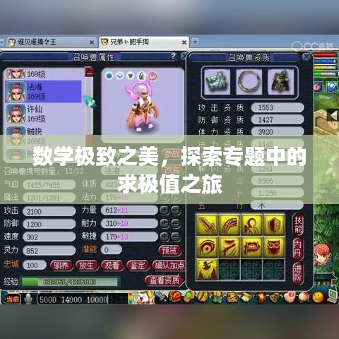 数学极致之美，探索专题中的求极值之旅