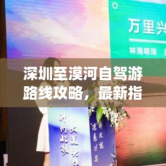 深圳至漠河自驾游路线攻略，最新指南