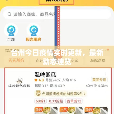 台州今日疫情实时更新，最新动态速览