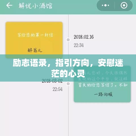 励志语录，指引方向，安慰迷茫的心灵