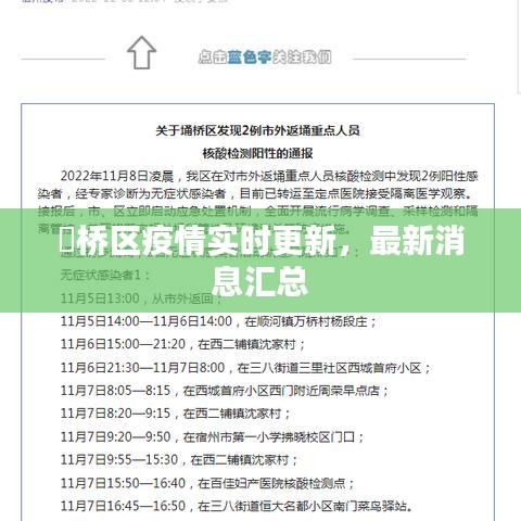 埇桥区疫情实时更新，最新消息汇总