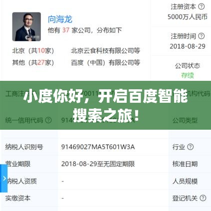 小度你好，开启百度智能搜索之旅！