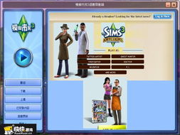 模拟人生3看版本,互动策略解析|Premium_v6.749