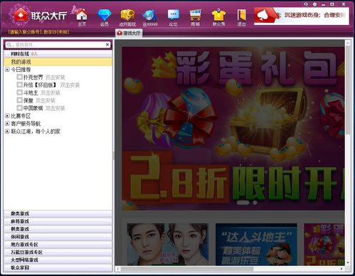 联众游戏大厅官方下载,整体讲解执行_专业版_v5.348