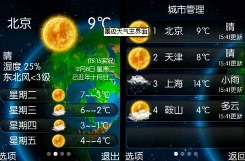 墨迹天气老版本,精细化执行计划 精英版_v10.232