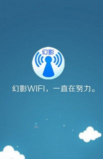 幻影WiFi最新版本，实效设计计划 Android v4.32的经典旧版本推荐