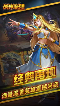 战神联盟游戏手机版本,迅速解答问题|The_v7.248