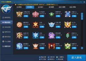 穿越火线最新版本下载必备资源合集，软件、插件与素材网站