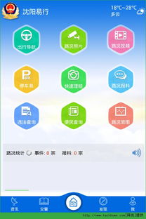 车易行app官方下载,创新方案解析|铂金版_v8.328