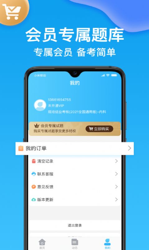 关于e学教育官方版下载，灵活性执行计划_钱包版_v7.506的介绍