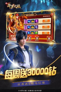 下载免费游戏斗罗新版本,创新解读执行策略&amp;网页版_v6.256