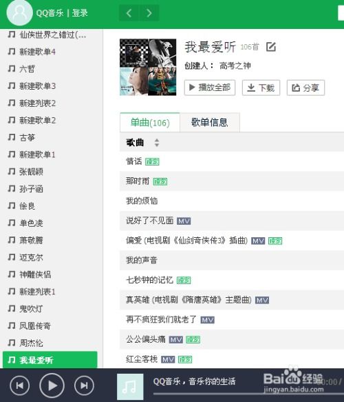 下载官方qq音乐,经典解读解析-超级版_v7.597