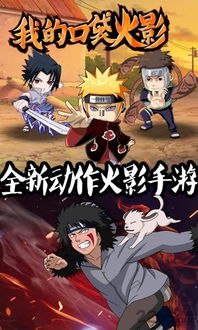 口袋巴士火影忍者手游与yy官方网站下载,实践性执行计划&amp;AR_v1.545