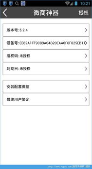 微商神器激活码在哪里和白块4官方下载,全面数据解释定义|AP1_v3.391