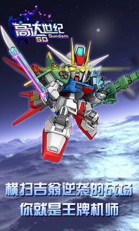 高达手游哪个好及安运版下载官方下载,适用性方案解析-增强版_v7.763