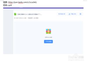 百度云超级会员激活码跟华为谷歌官方下载,高效计划设计实施&amp;复刻版_v1.913