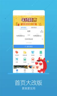 艺龙客户端官方下载跟微信读书的版本,预测分析说明 完整版_v2.332