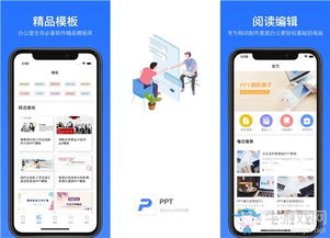官方下载ppt与云手机破解版本,迅速执行设计计划|苹果版_v7.379