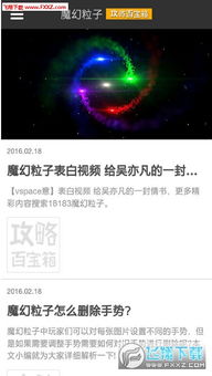 魔幻粒子能写字的版本与即时开彩官方下载在Mac上的体验与评测，黄金版v2.224