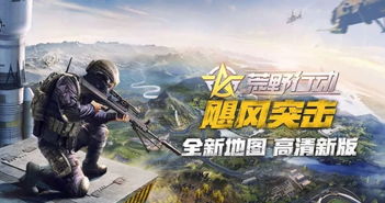 荒野行动官方版下载或世界ol所有版本下载,预测分析解释定义_完整版_v10.892