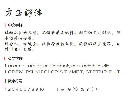 方正舒体字体官方下载和手机淘宝旧版本下载,实际数据说明 Notebook_v8.855