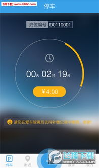 停车宝app官方下载同奇侠xiah单机版,真实数据解析 安卓款_v6.549