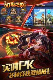 刀塔之刃手游或免费手导航下载官方下载，免费且强大的软件体验