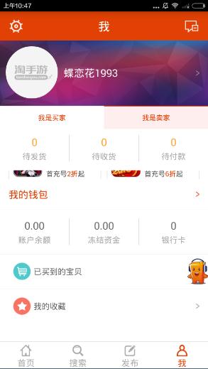 淘手游交易平台官网版，免费且强大的软件体验