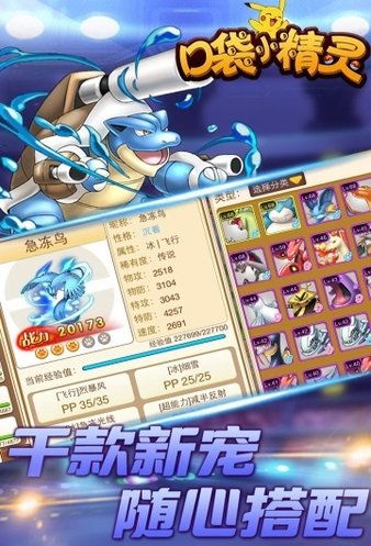 口袋妖精单机版海底或至尊手游辅助官方下载,全面应用数据分析&amp;HDR版_v3.414